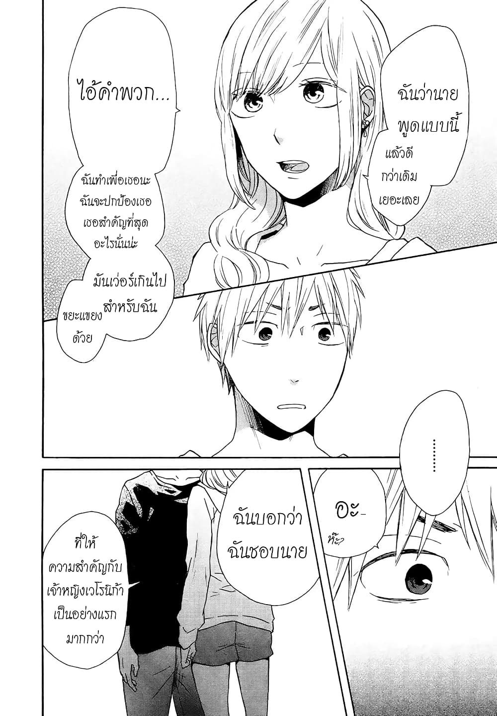 Bokura no Kiseki page 27
