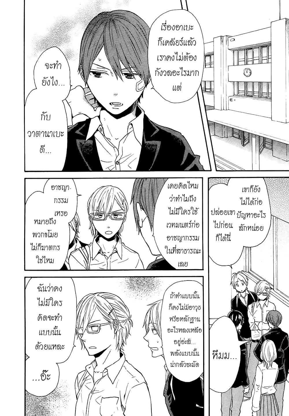 Bokura no Kiseki page 2