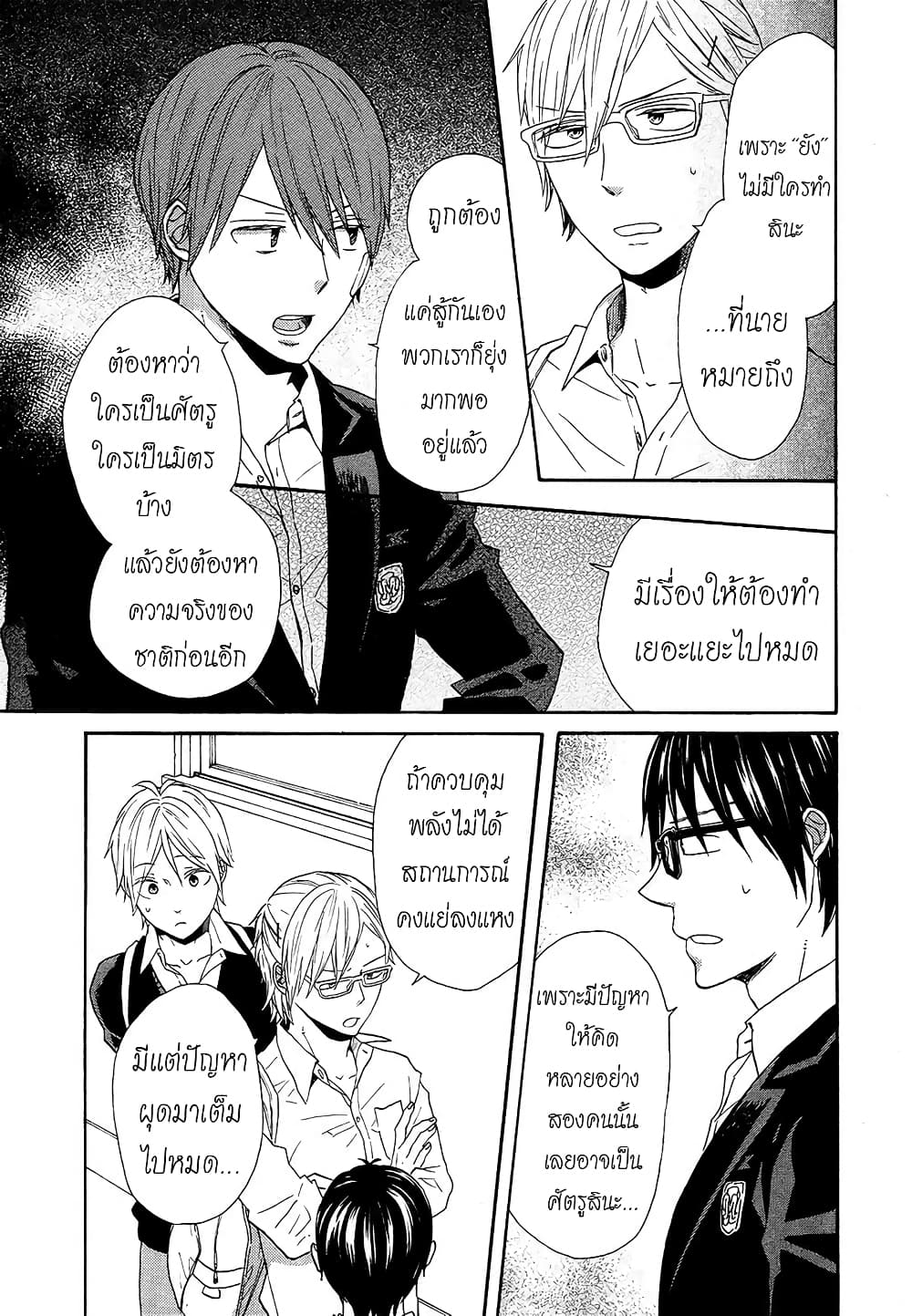 Bokura no Kiseki page 3