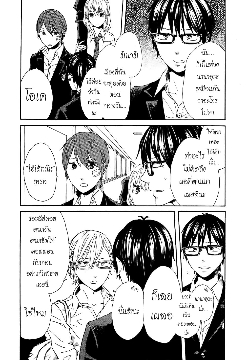 Bokura no Kiseki page 4