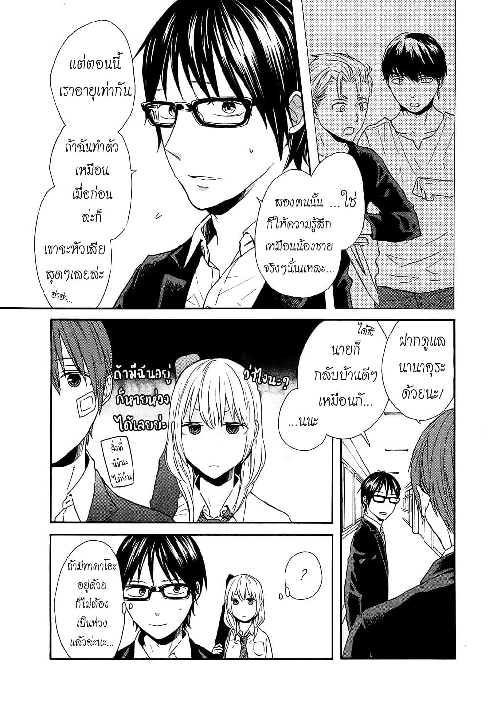 Bokura no Kiseki page 5