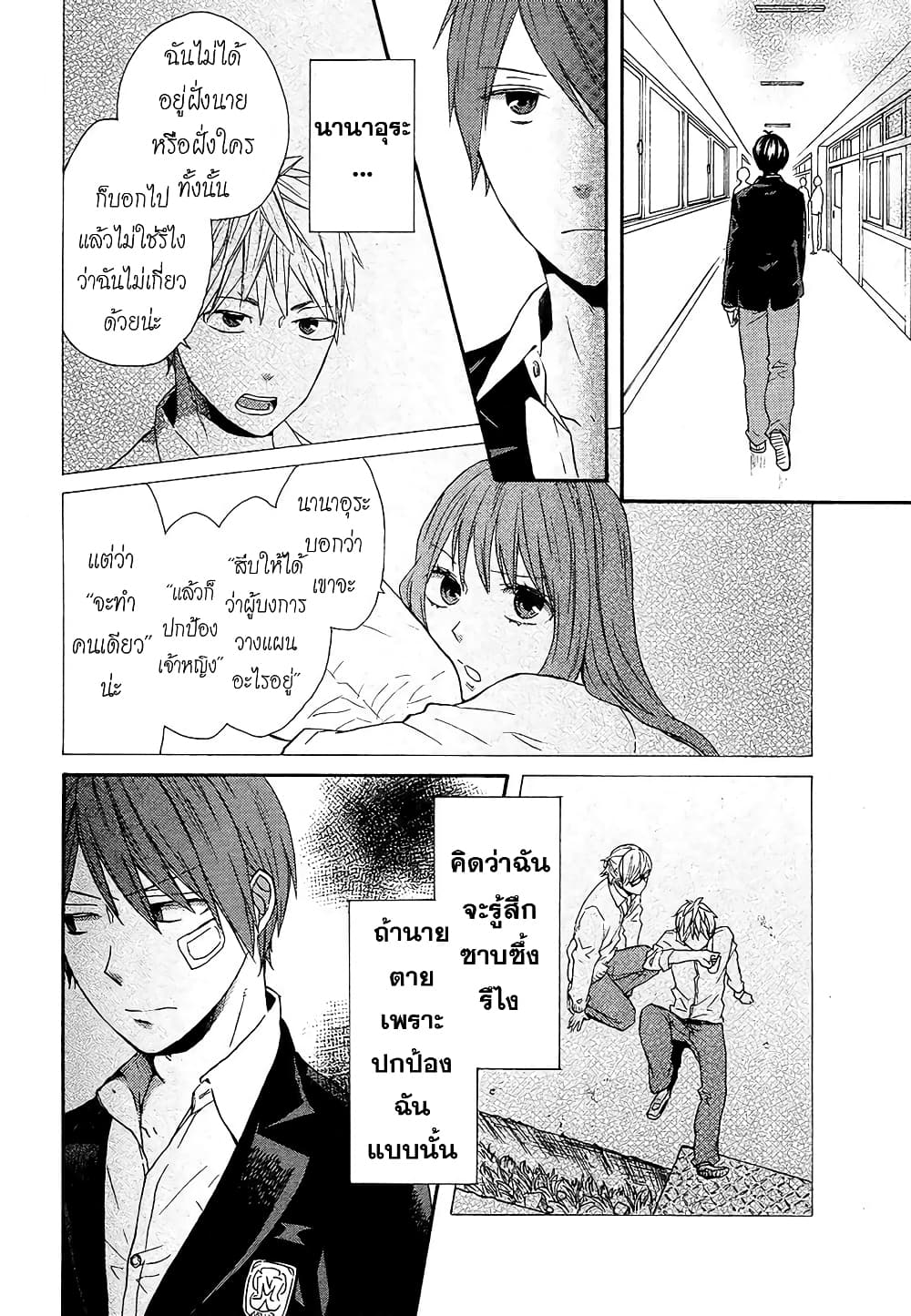 Bokura no Kiseki page 6
