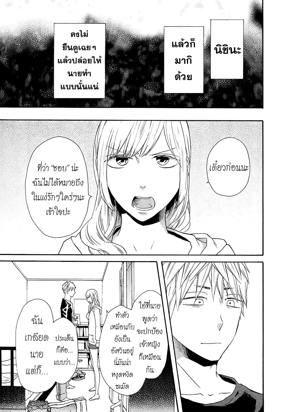 Bokura no Kiseki page 7