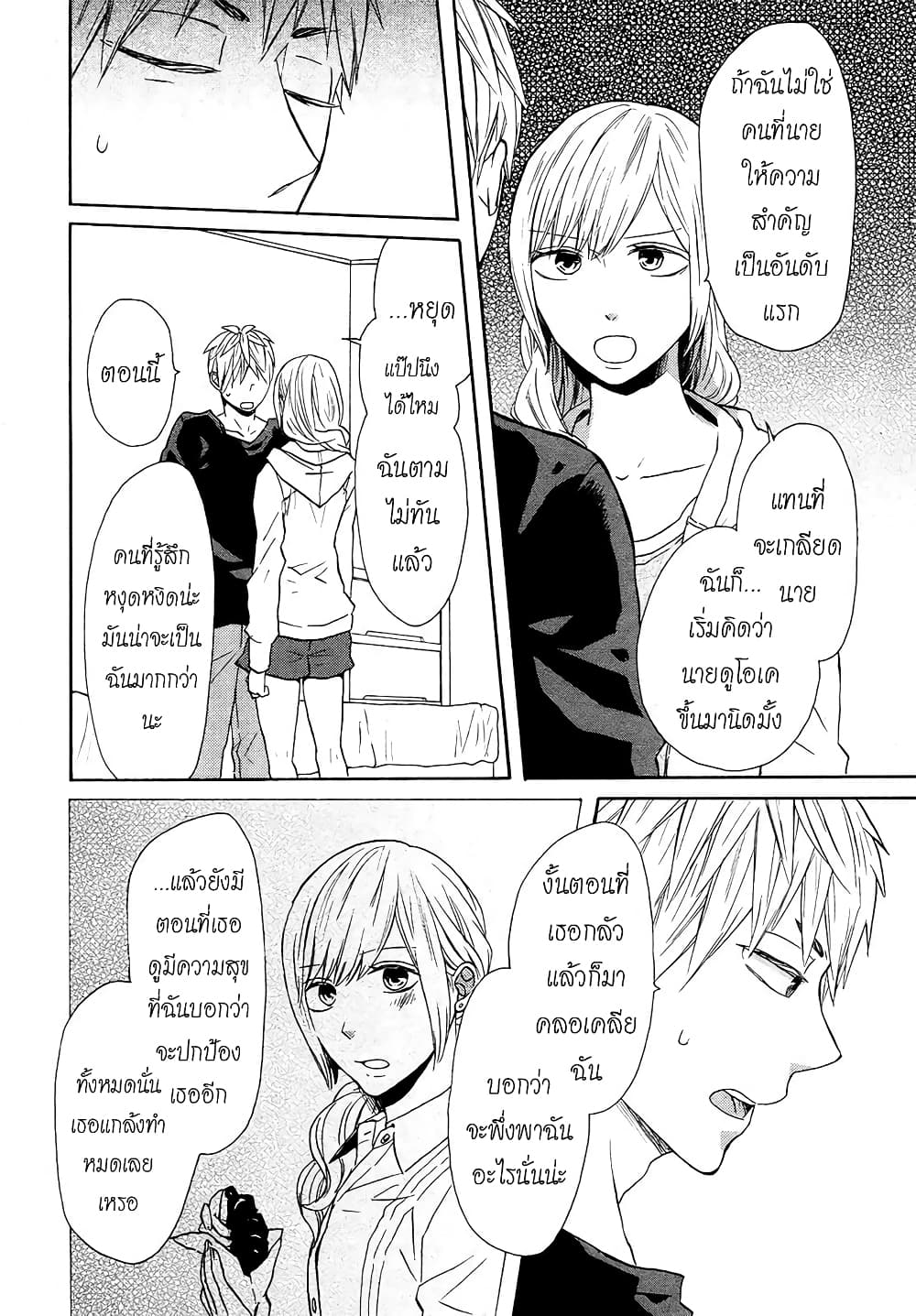 Bokura no Kiseki page 8