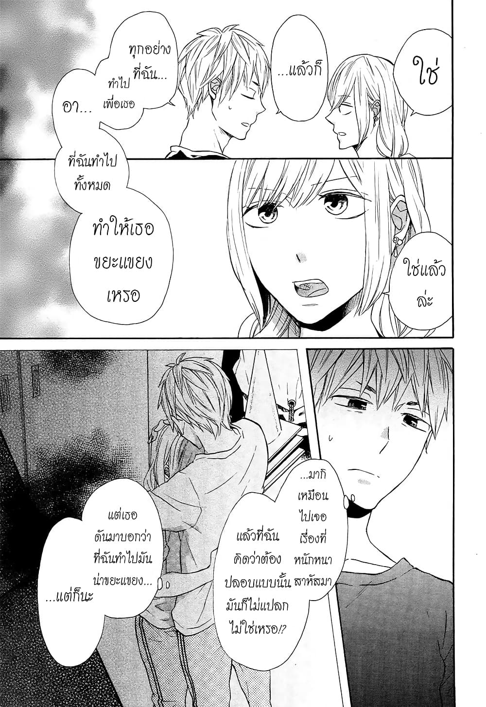 Bokura no Kiseki page 9