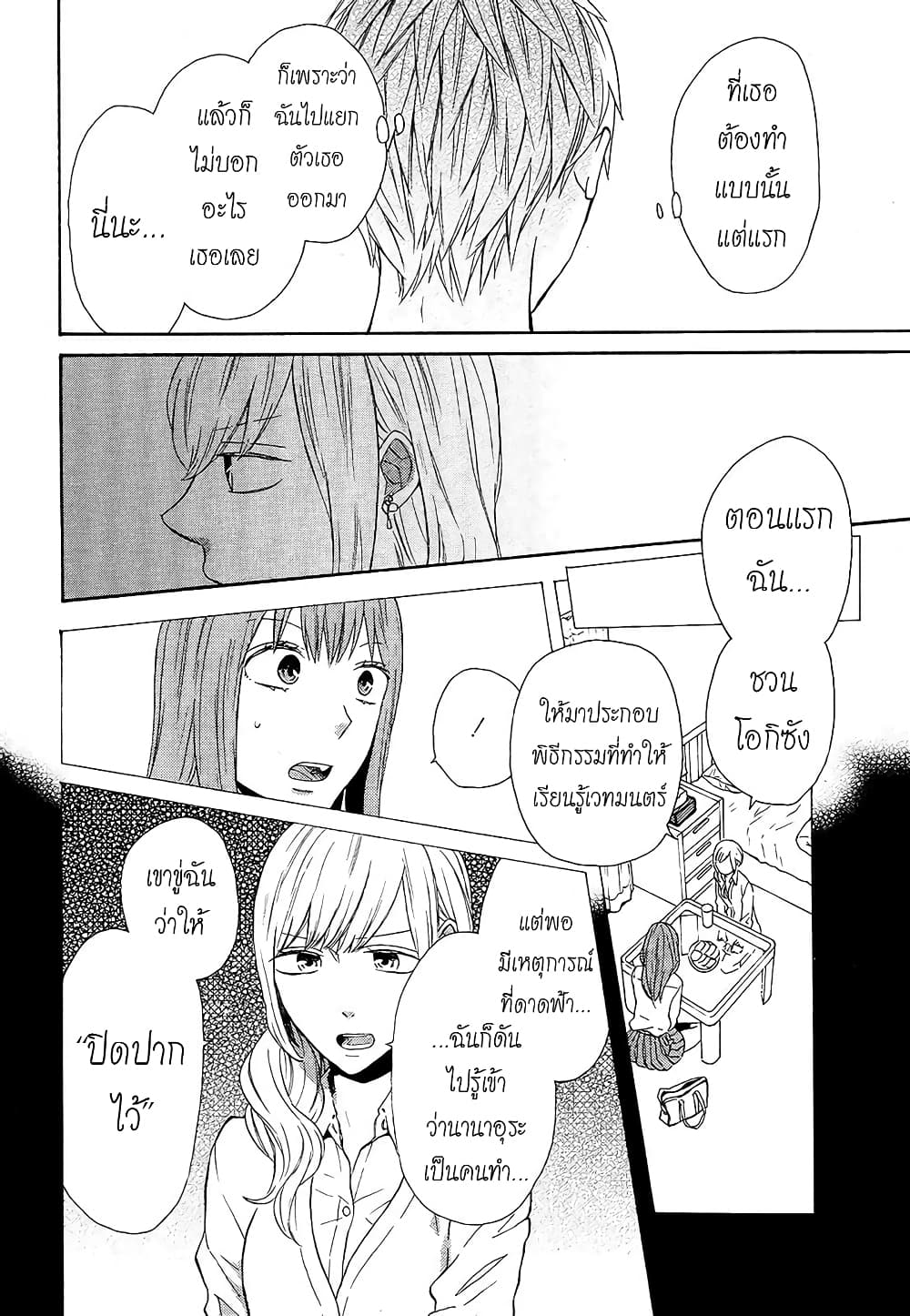 Bokura no Kiseki page 10