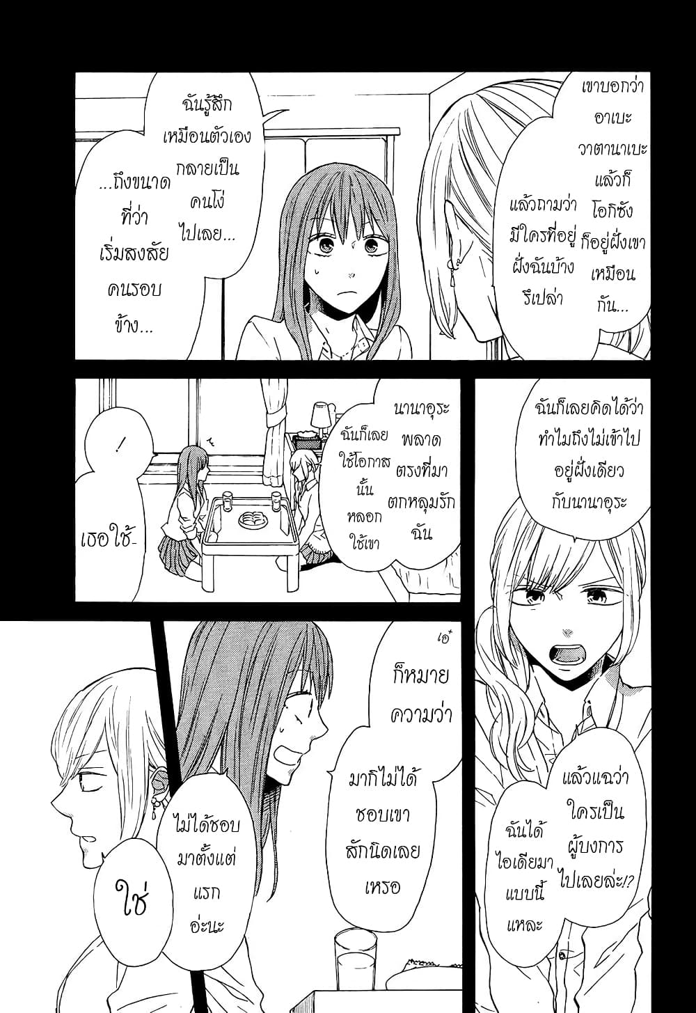 Bokura no Kiseki page 11