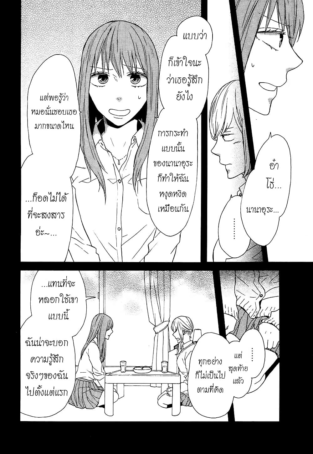 Bokura no Kiseki page 12