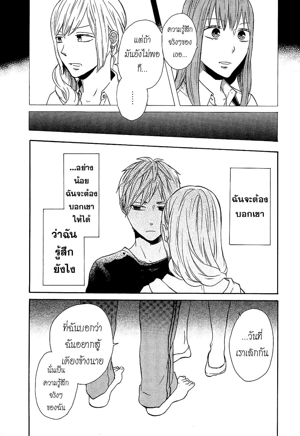Bokura no Kiseki page 13