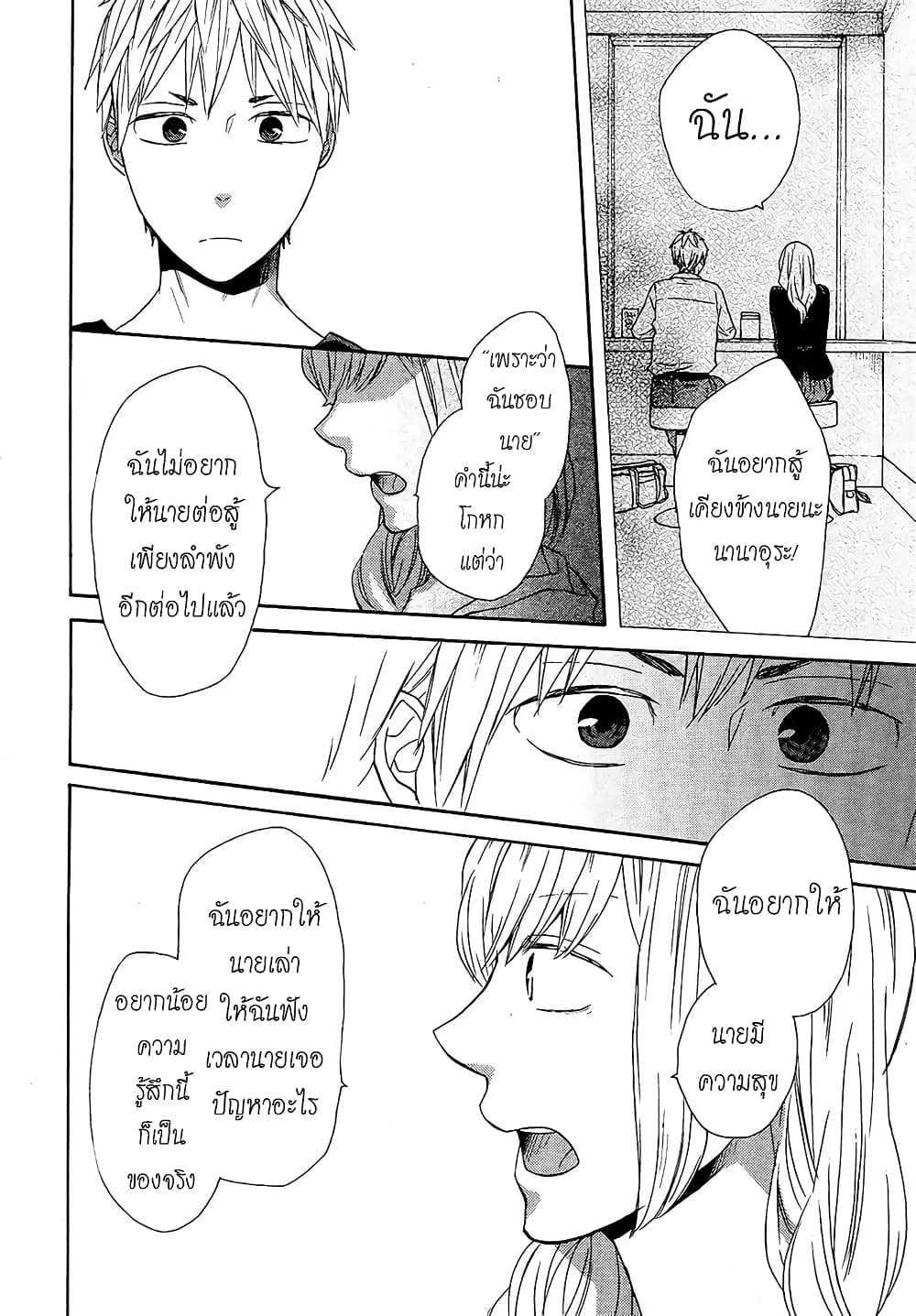 Bokura no Kiseki page 14
