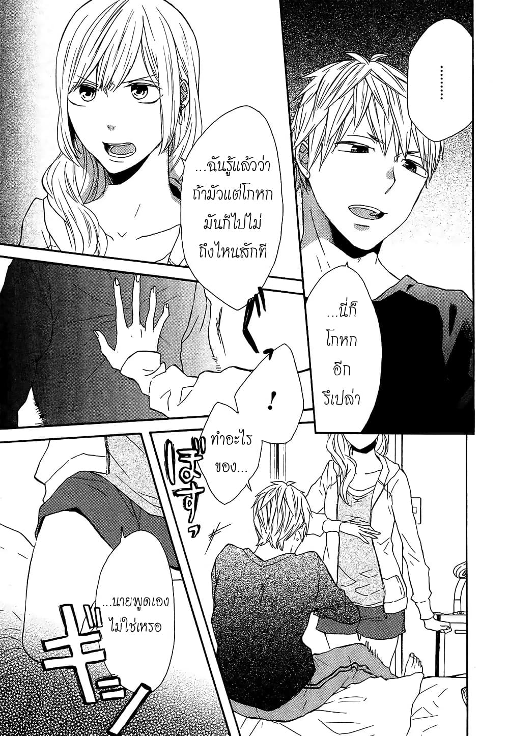 Bokura no Kiseki page 15
