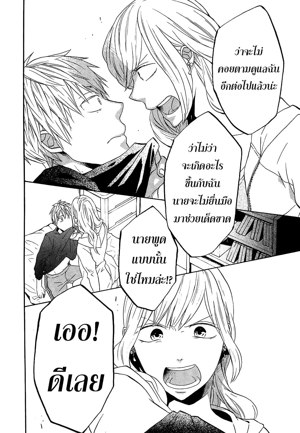 Bokura no Kiseki page 16
