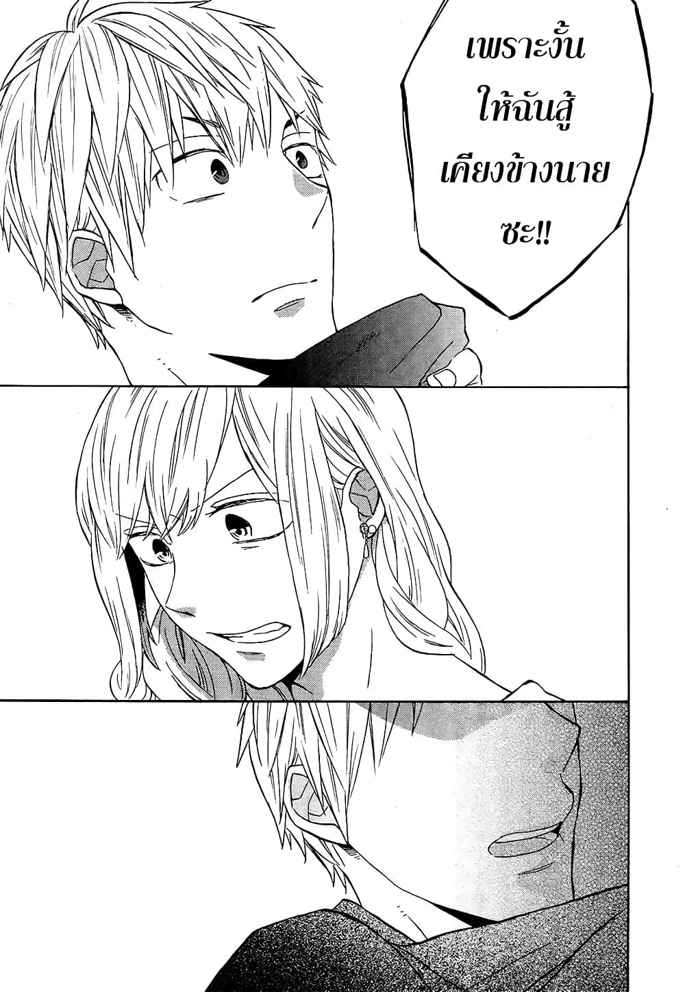 Bokura no Kiseki page 17
