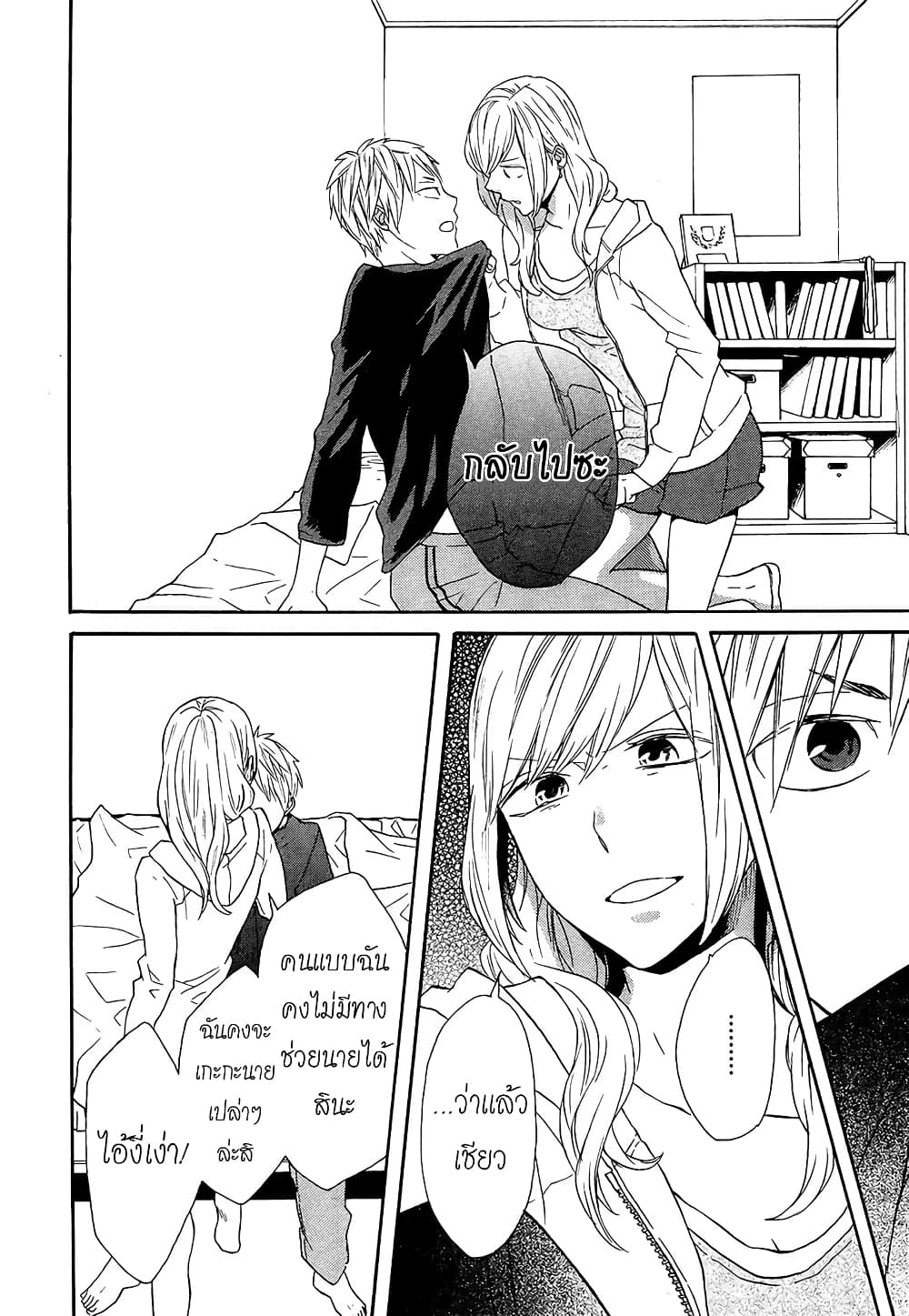 Bokura no Kiseki page 18