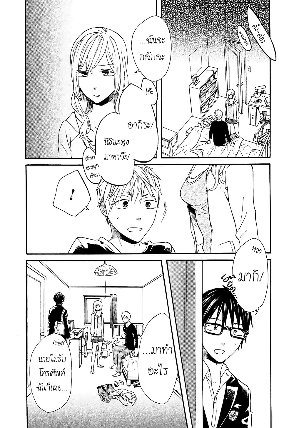 Bokura no Kiseki page 19