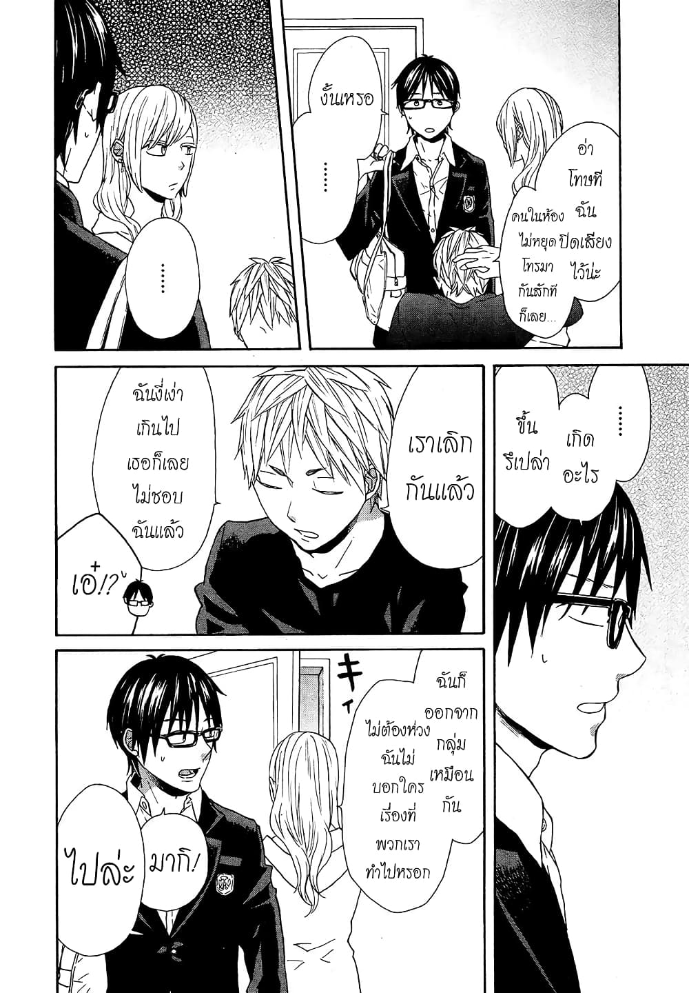 Bokura no Kiseki page 20