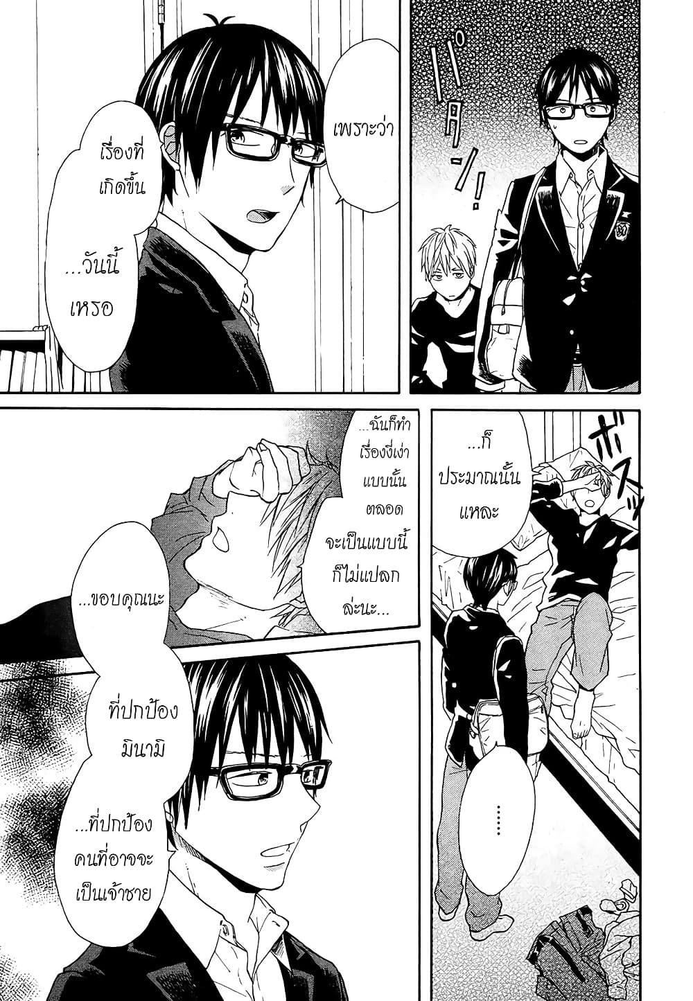 Bokura no Kiseki page 21