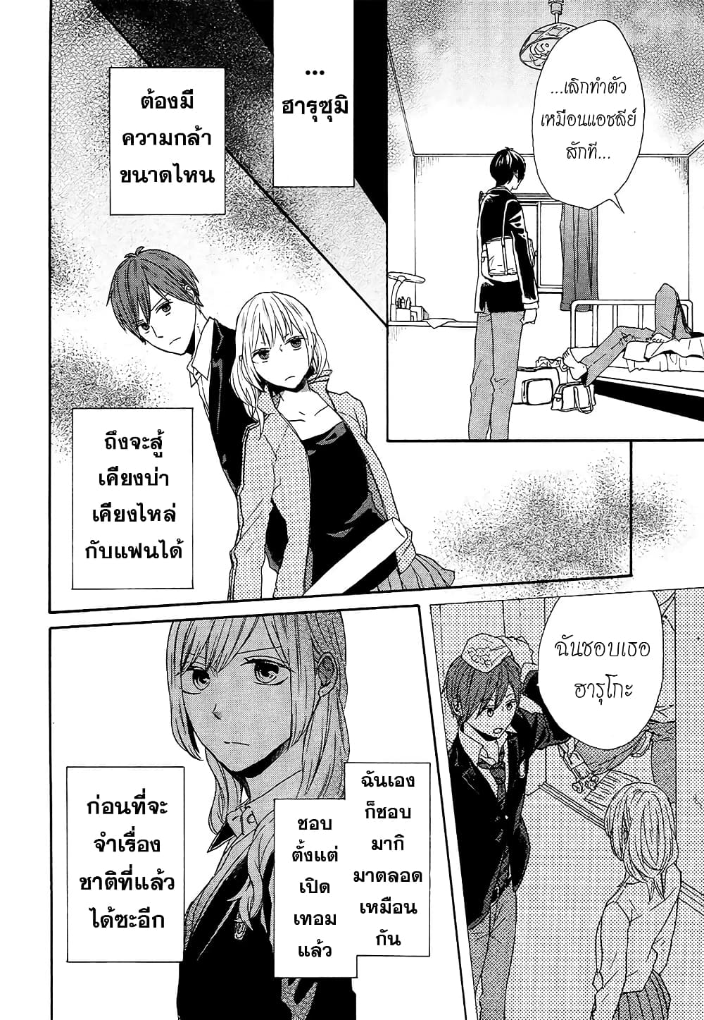 Bokura no Kiseki page 22