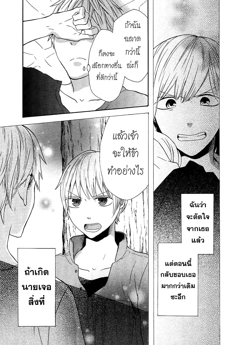 Bokura no Kiseki page 23