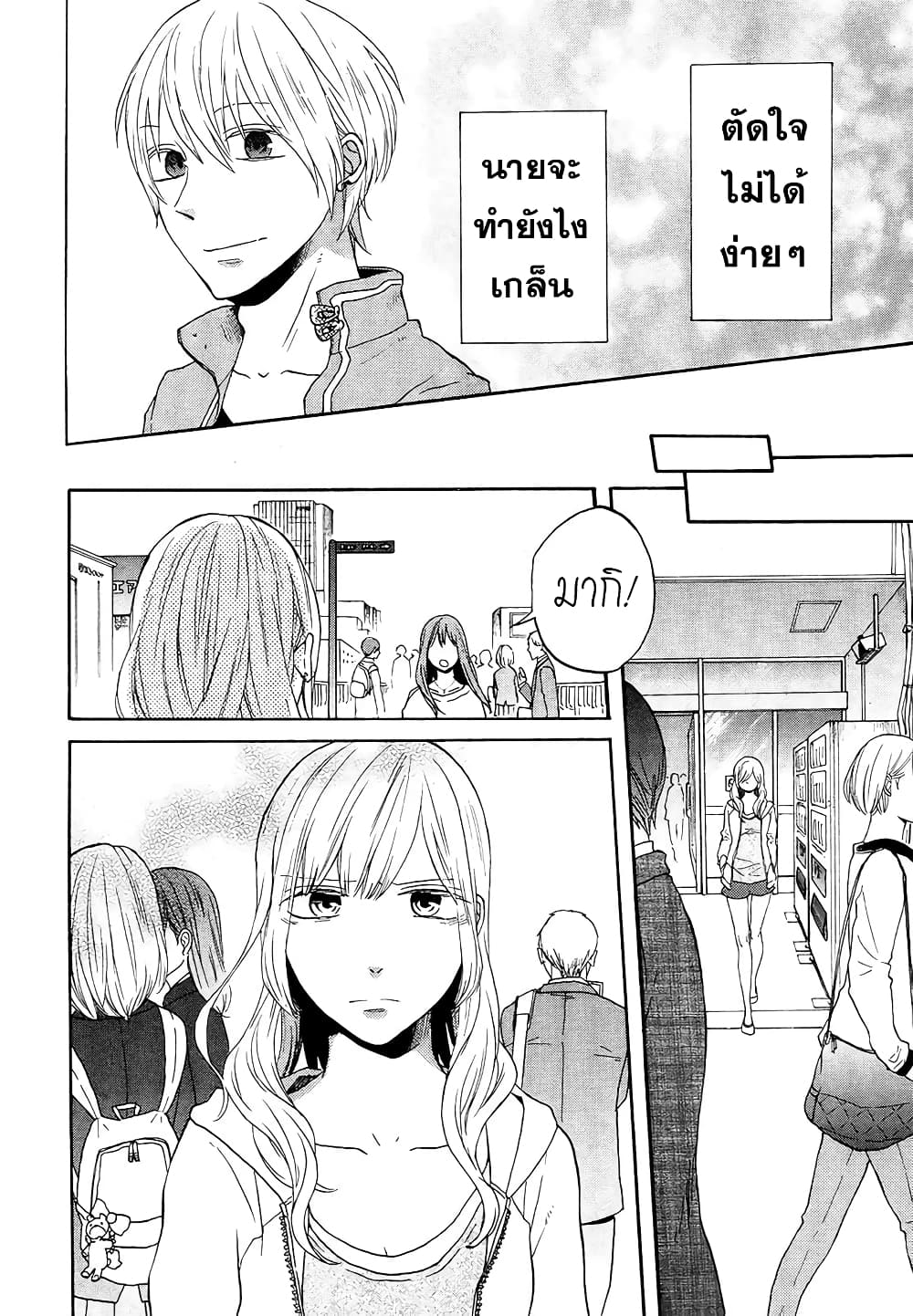 Bokura no Kiseki page 24