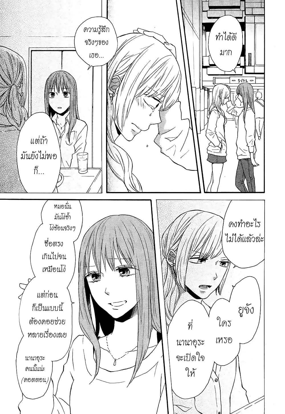 Bokura no Kiseki page 25