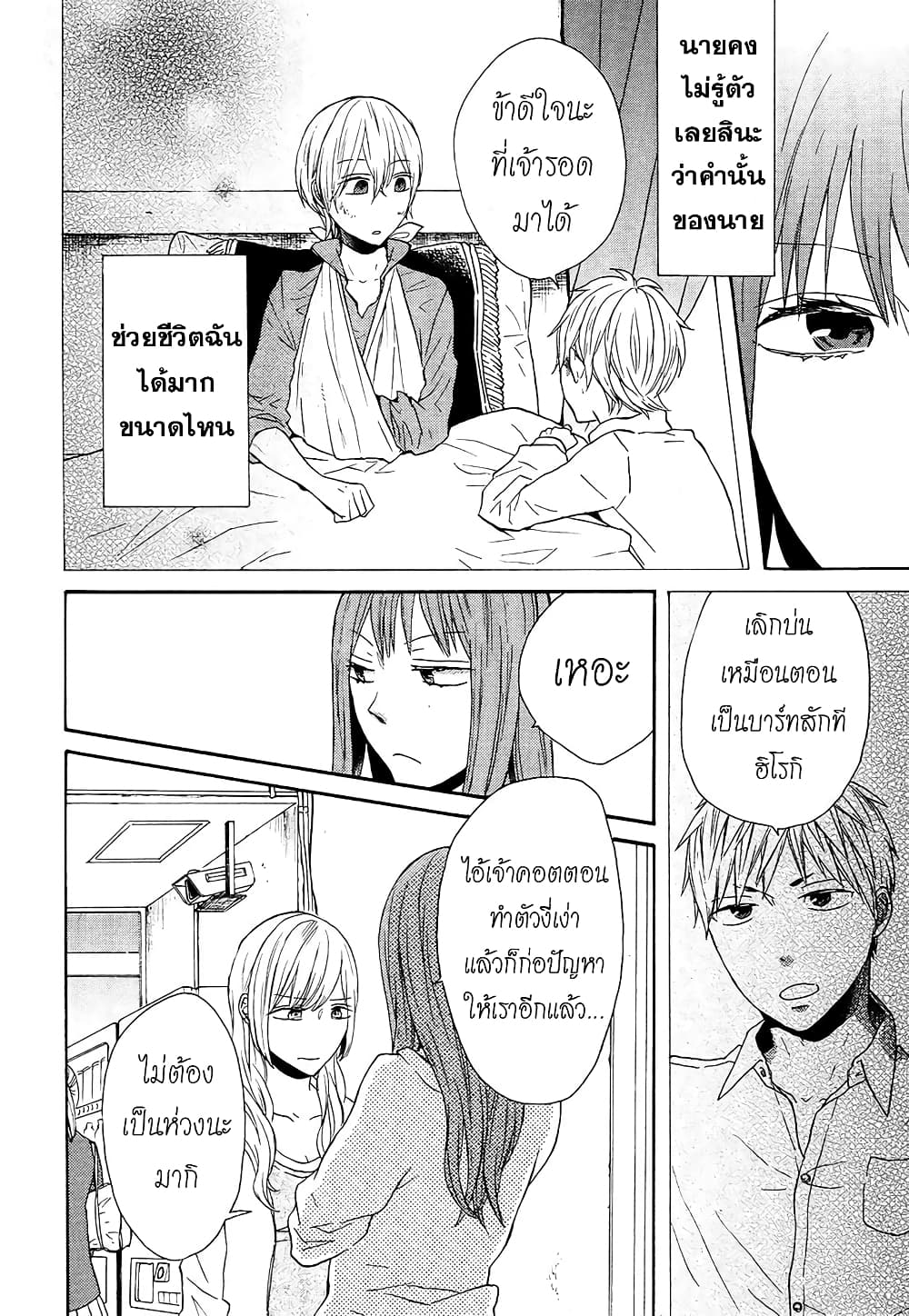 Bokura no Kiseki page 26