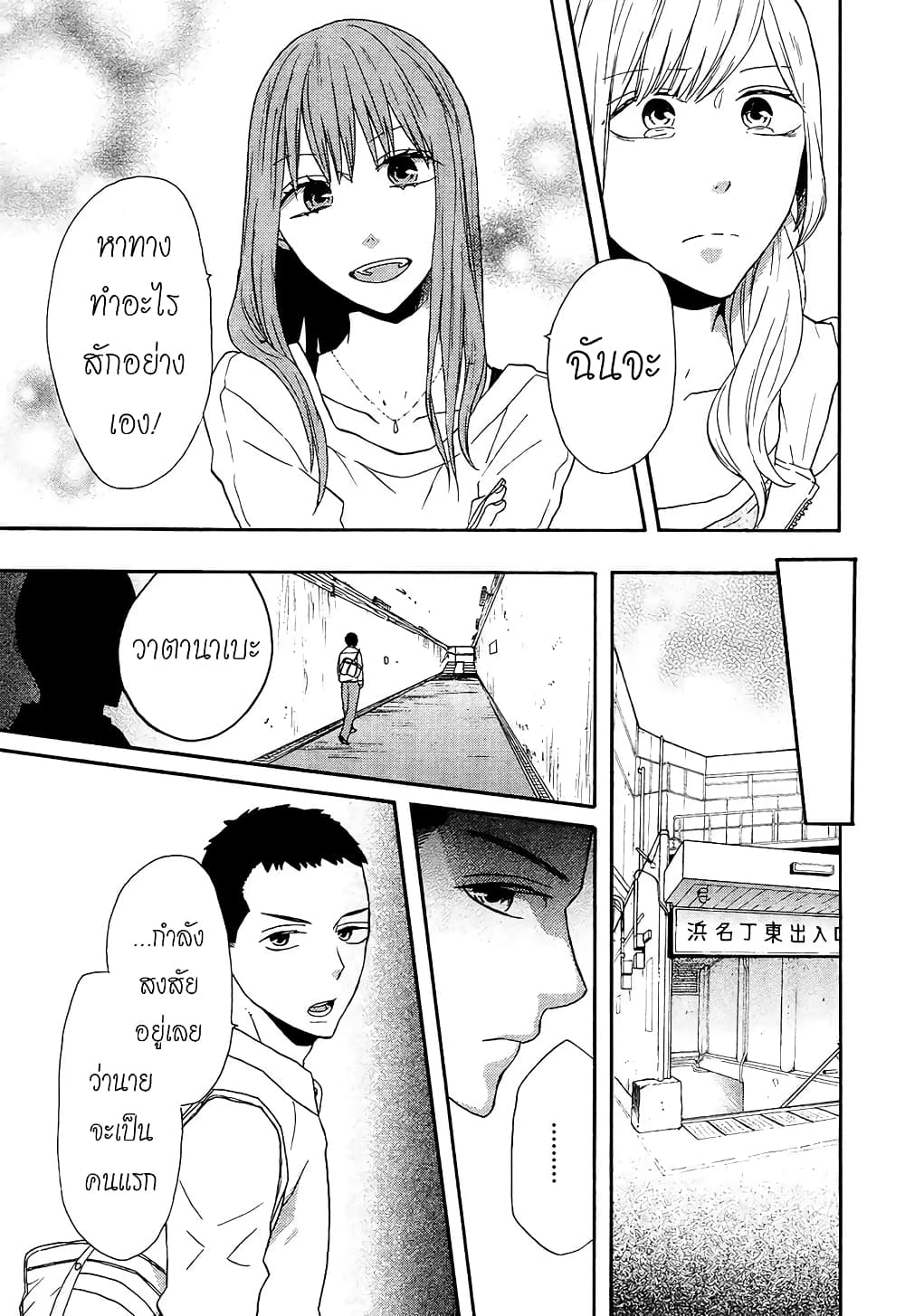Bokura no Kiseki page 27