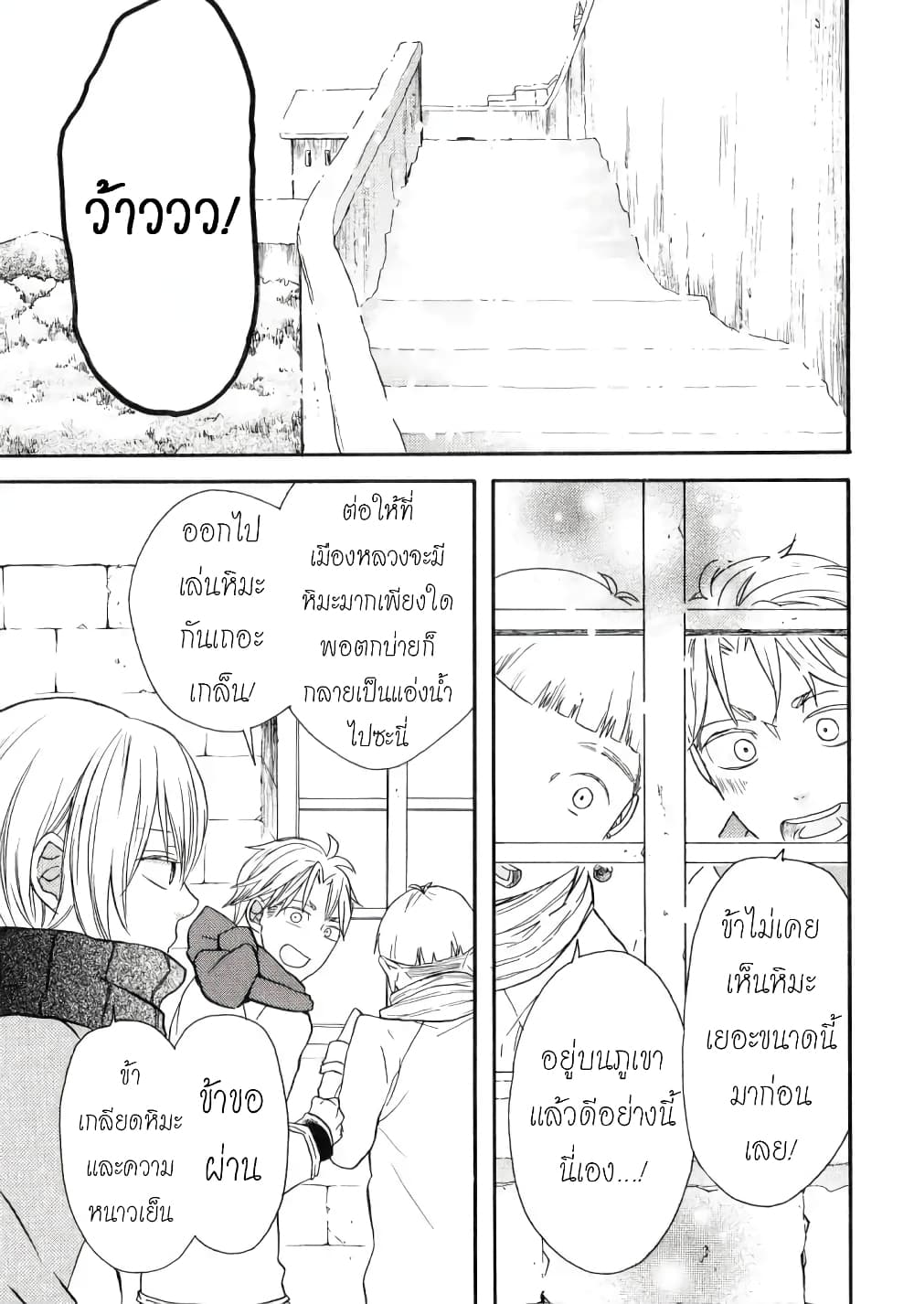 Bokura no Kiseki page 2