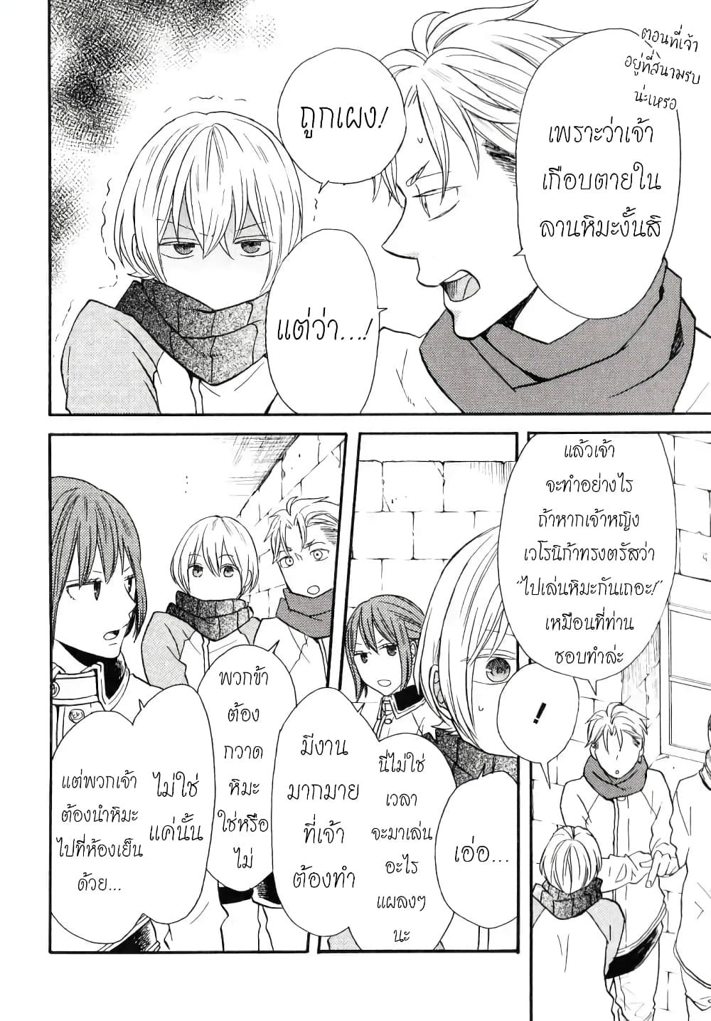 Bokura no Kiseki page 3