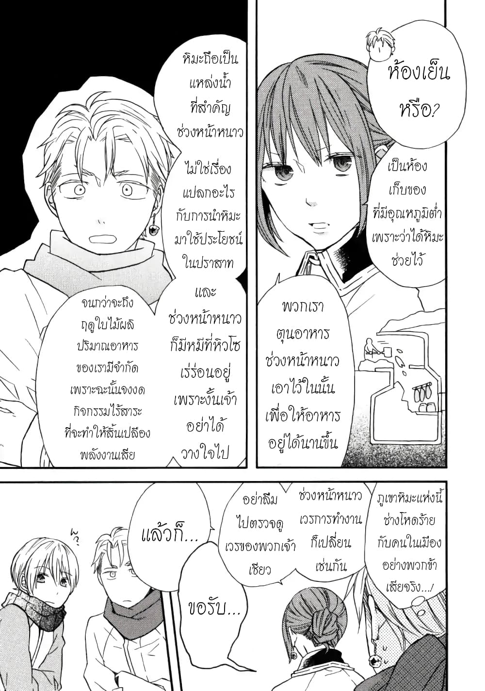 Bokura no Kiseki page 4