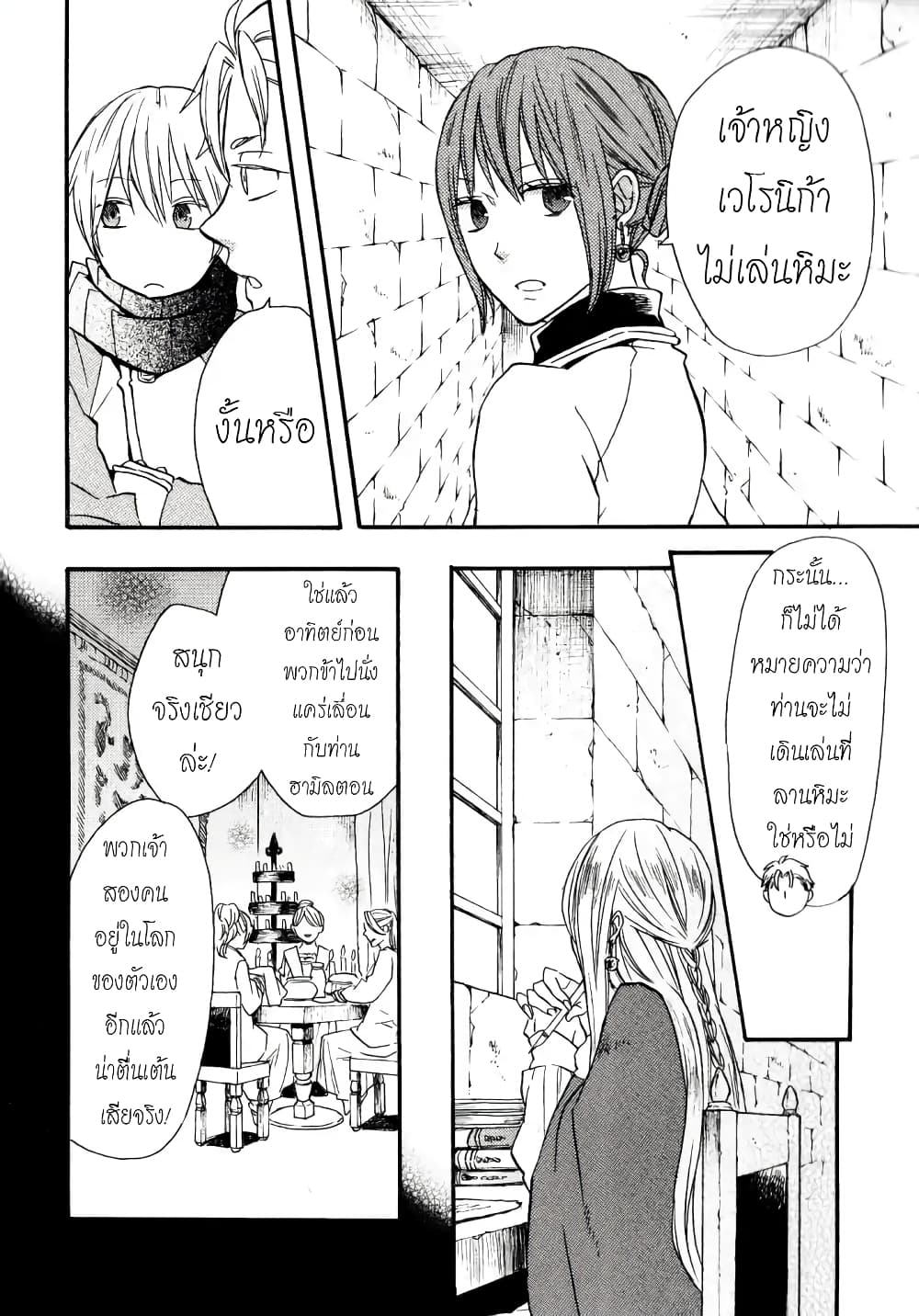 Bokura no Kiseki page 5