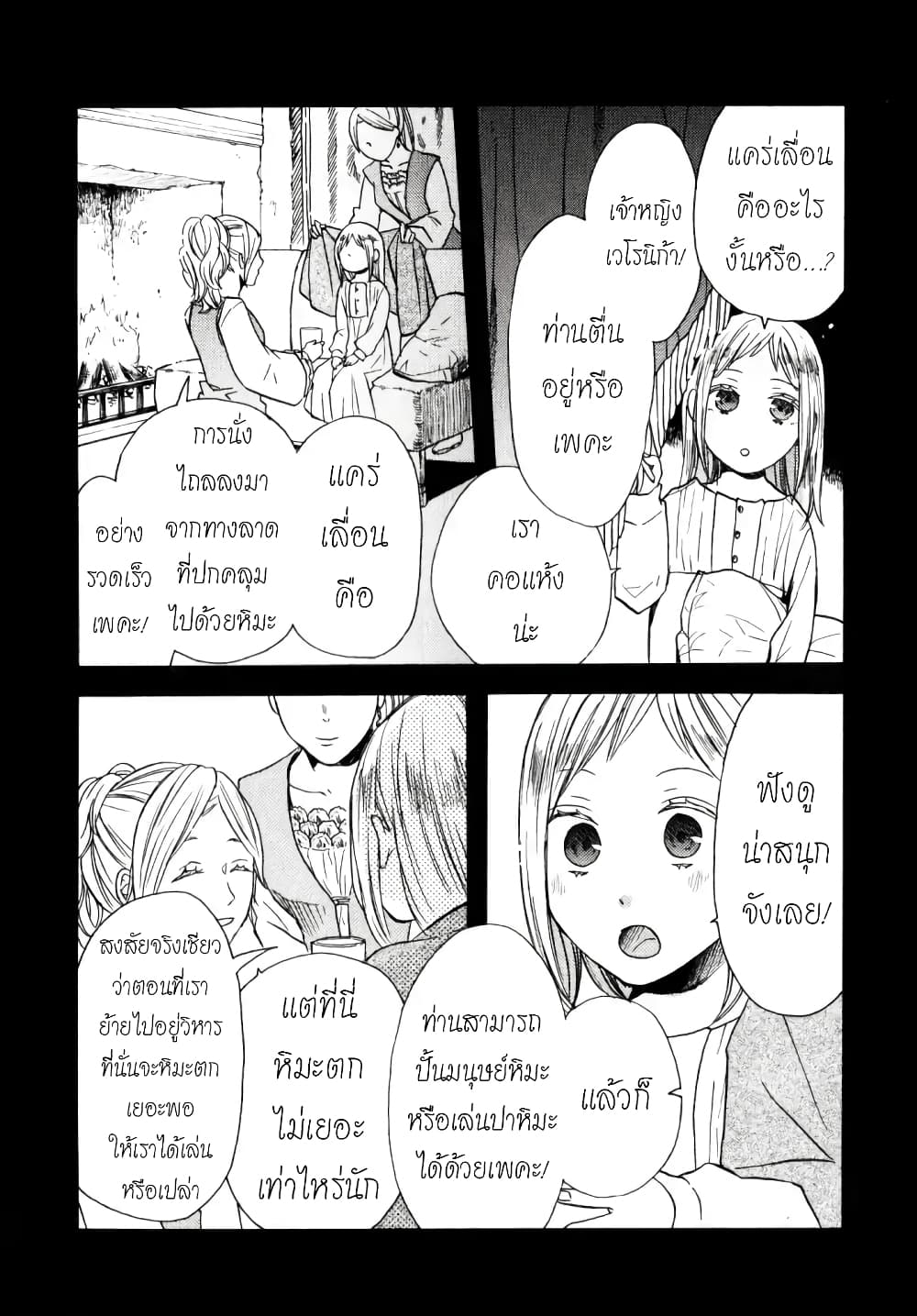 Bokura no Kiseki page 6