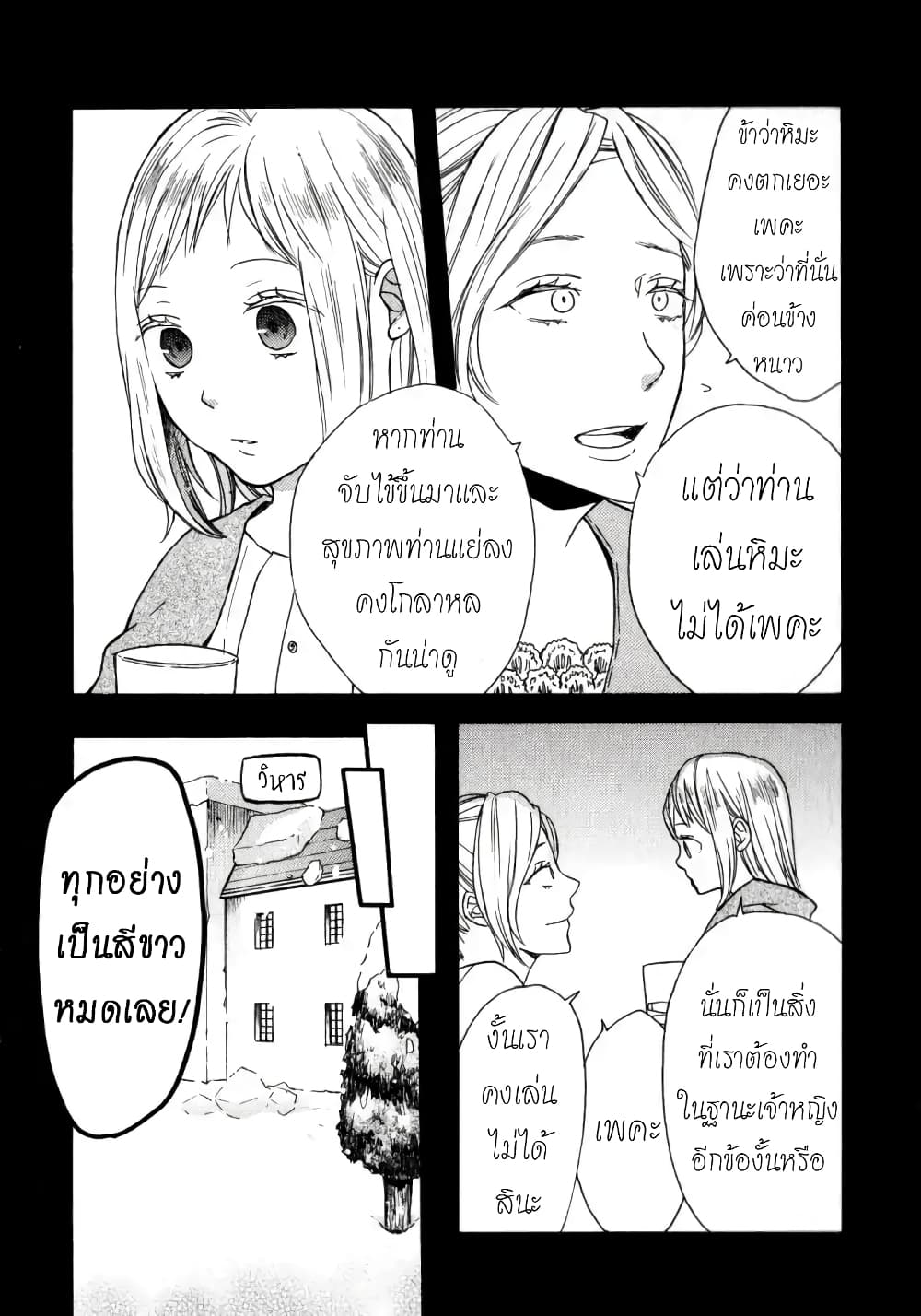 Bokura no Kiseki page 7