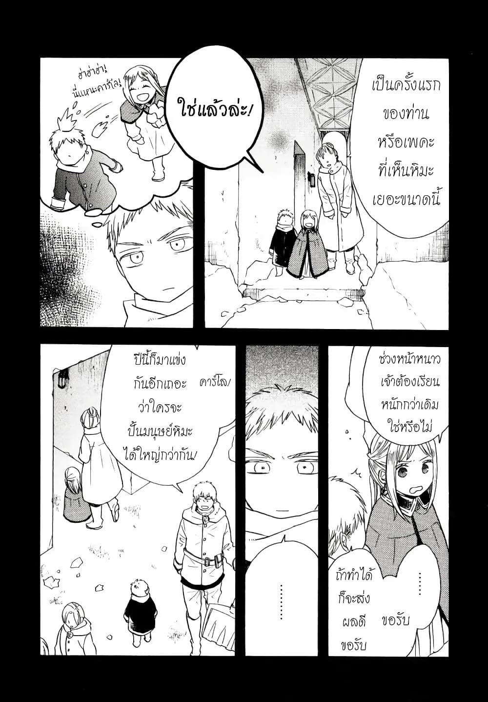 Bokura no Kiseki page 8