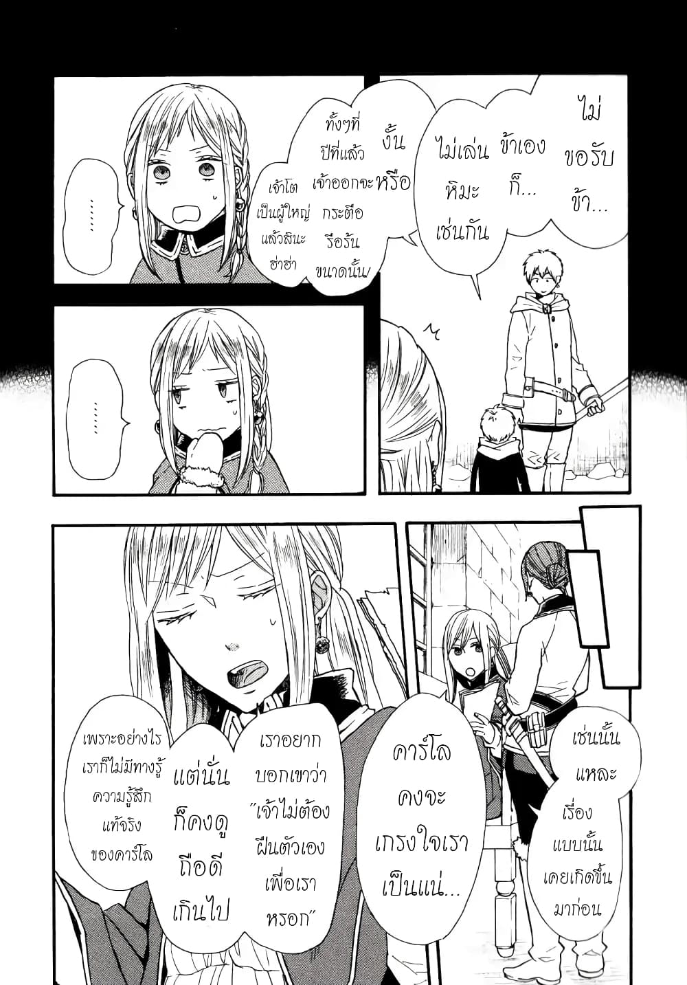 Bokura no Kiseki page 9