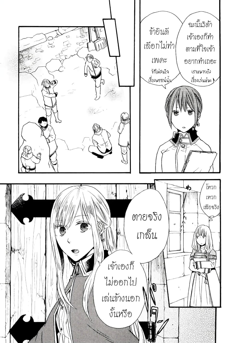 Bokura no Kiseki page 10