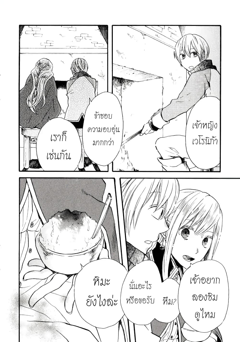 Bokura no Kiseki page 11