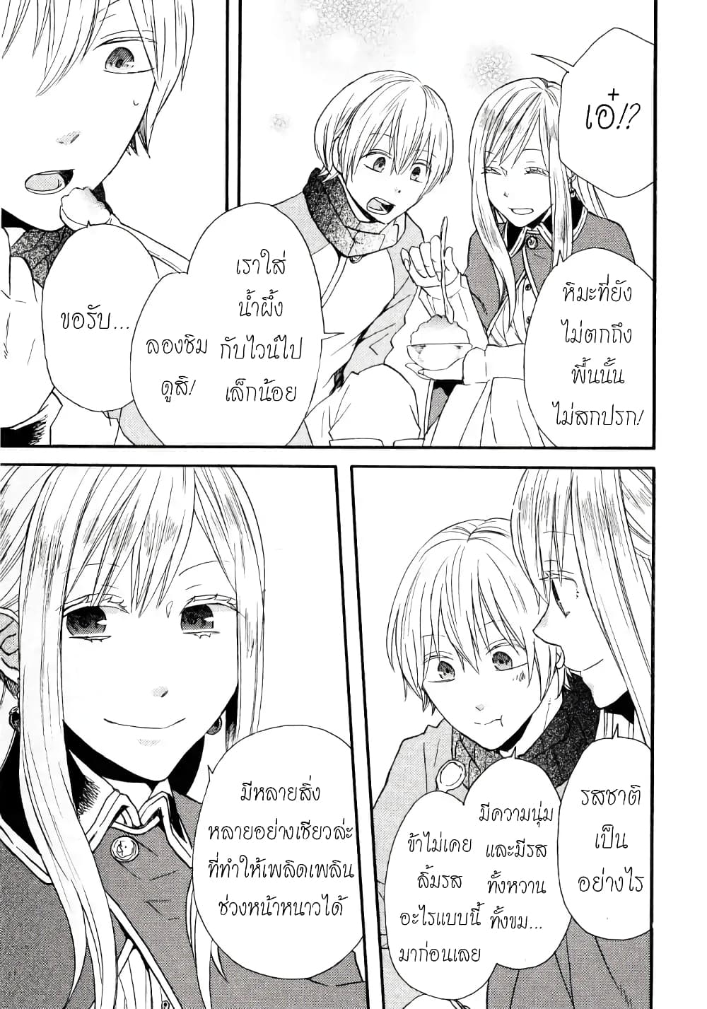 Bokura no Kiseki page 12