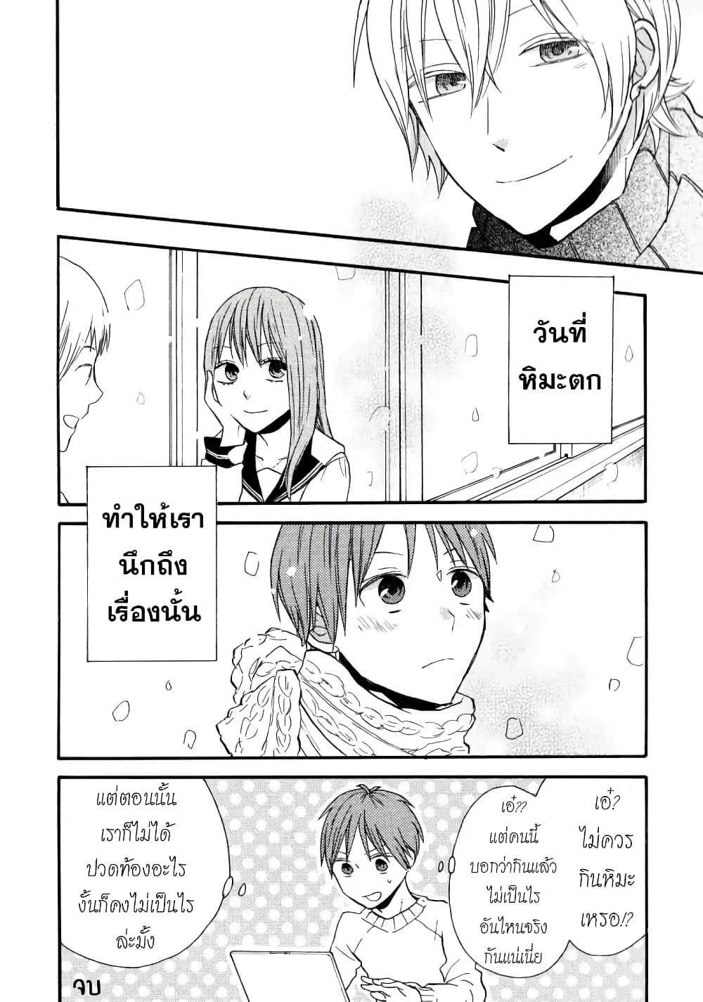 Bokura no Kiseki page 13
