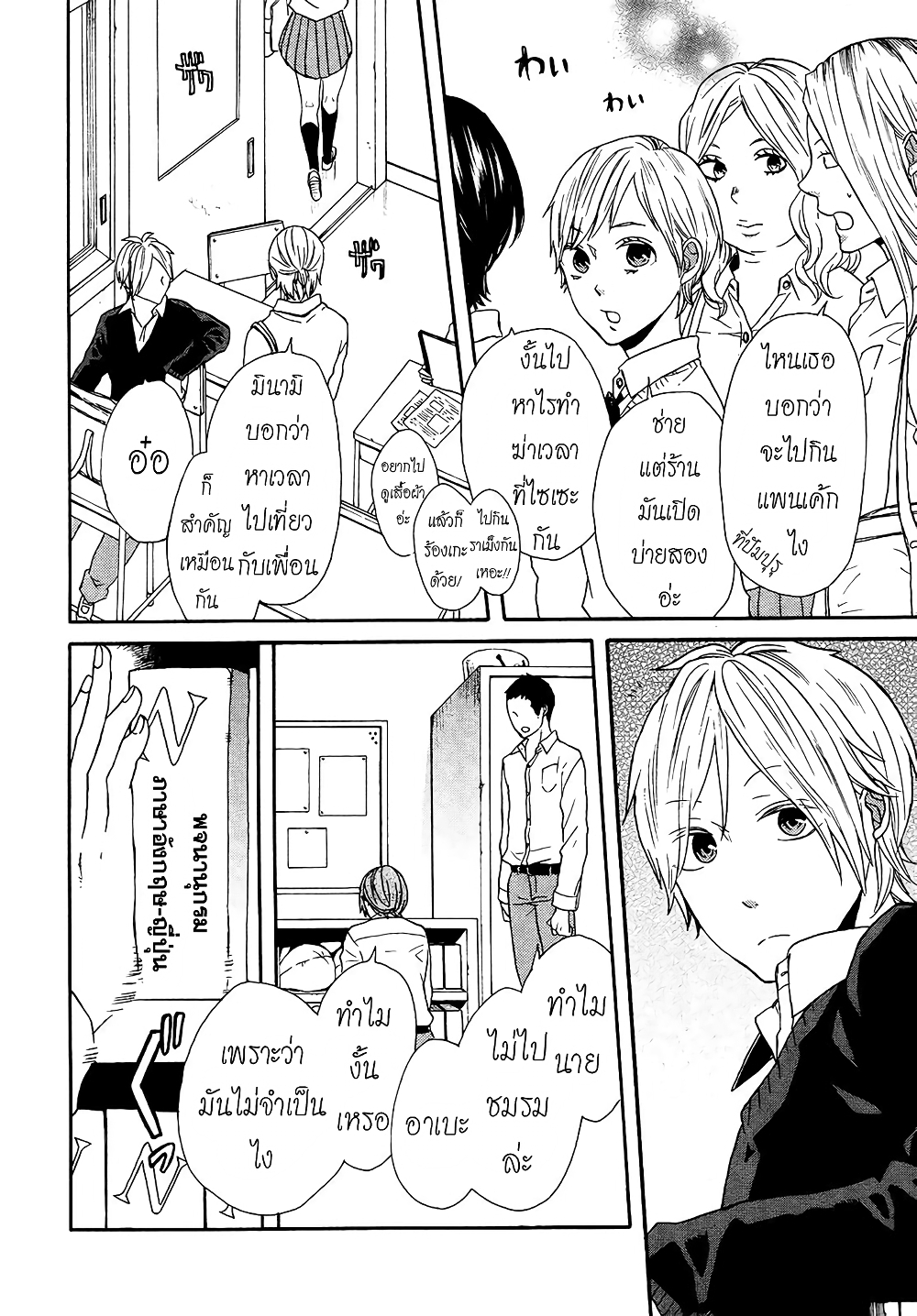 Bokura no Kiseki page 2