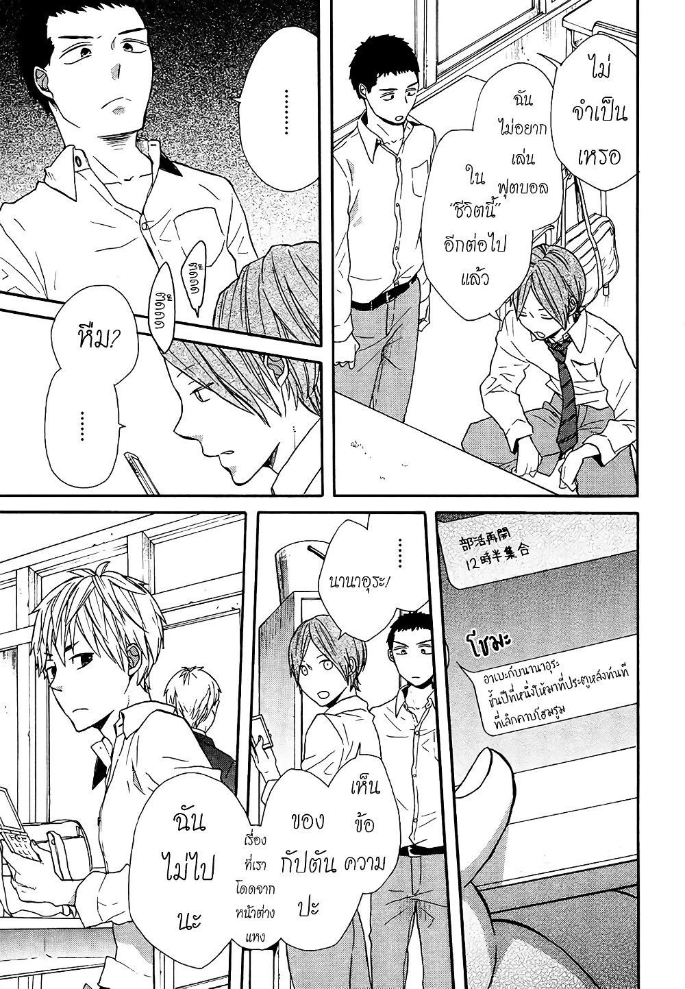 Bokura no Kiseki page 3