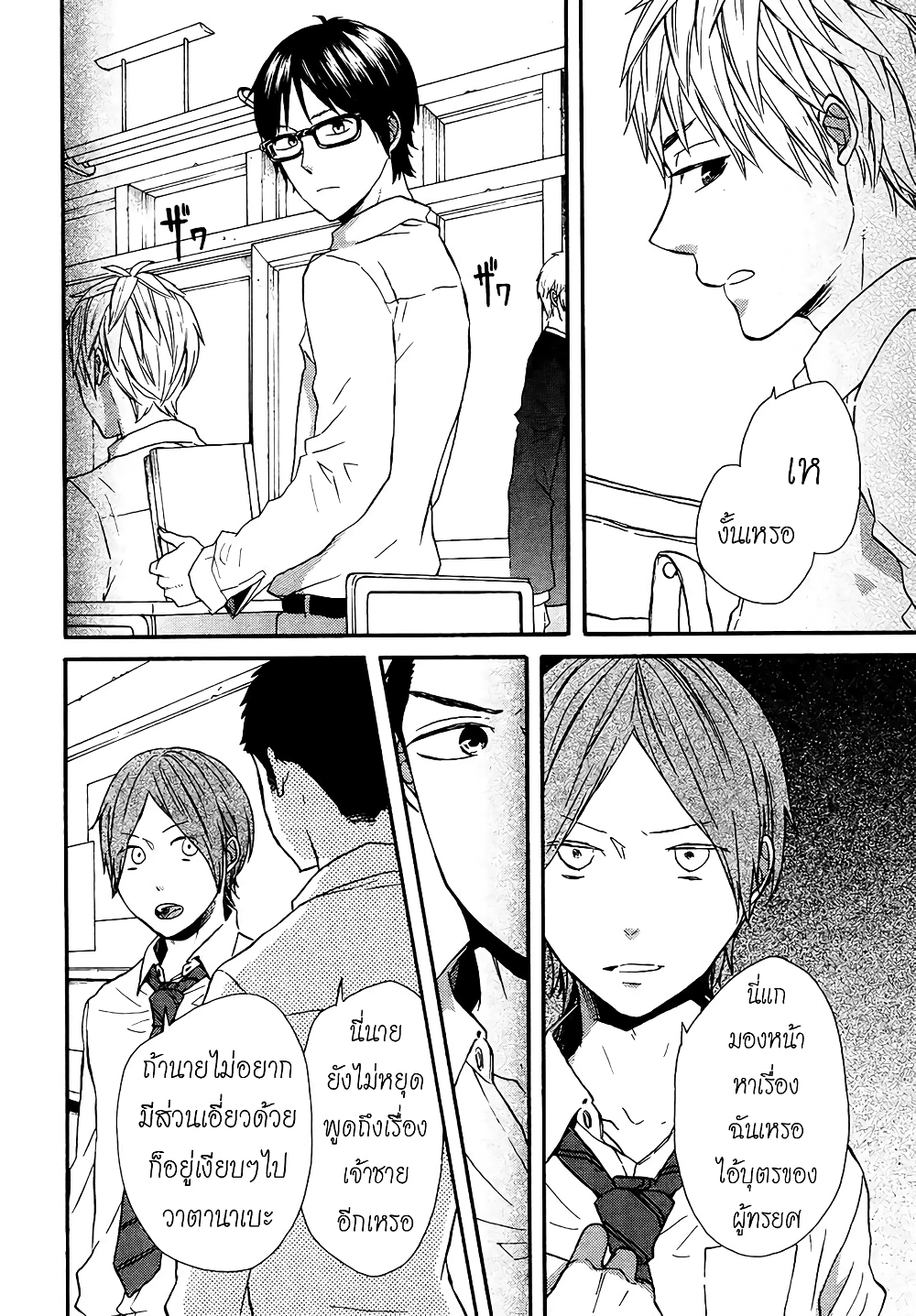 Bokura no Kiseki page 4