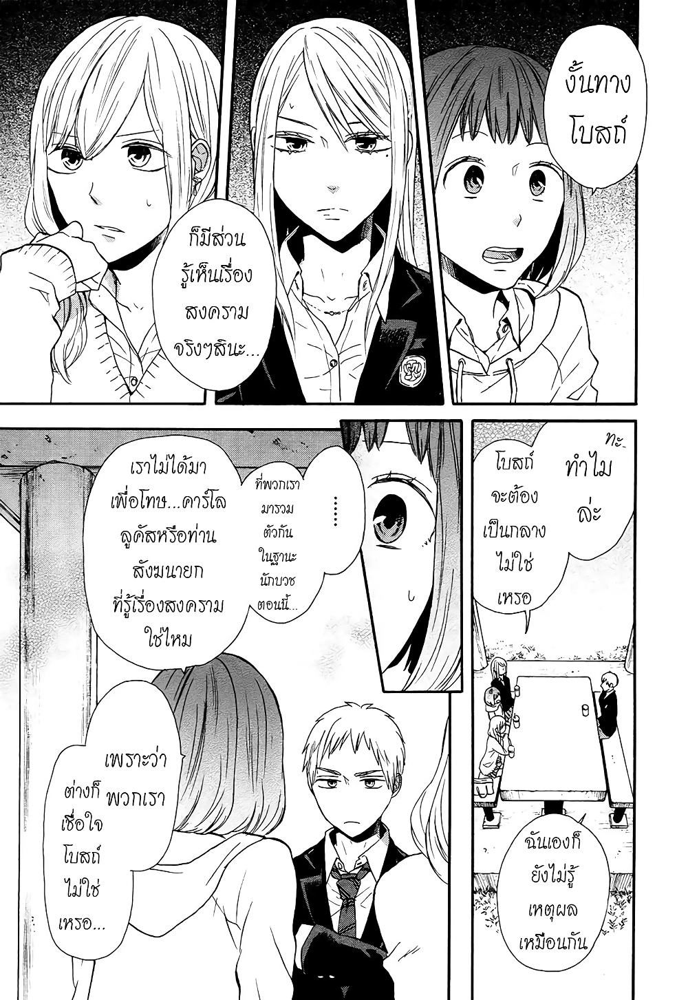 Bokura no Kiseki page 7