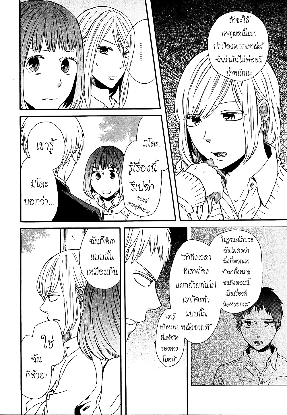 Bokura no Kiseki page 8