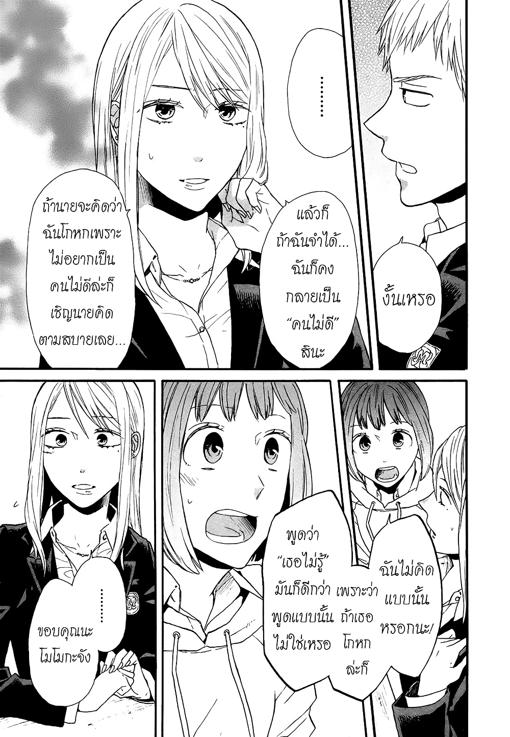 Bokura no Kiseki page 13