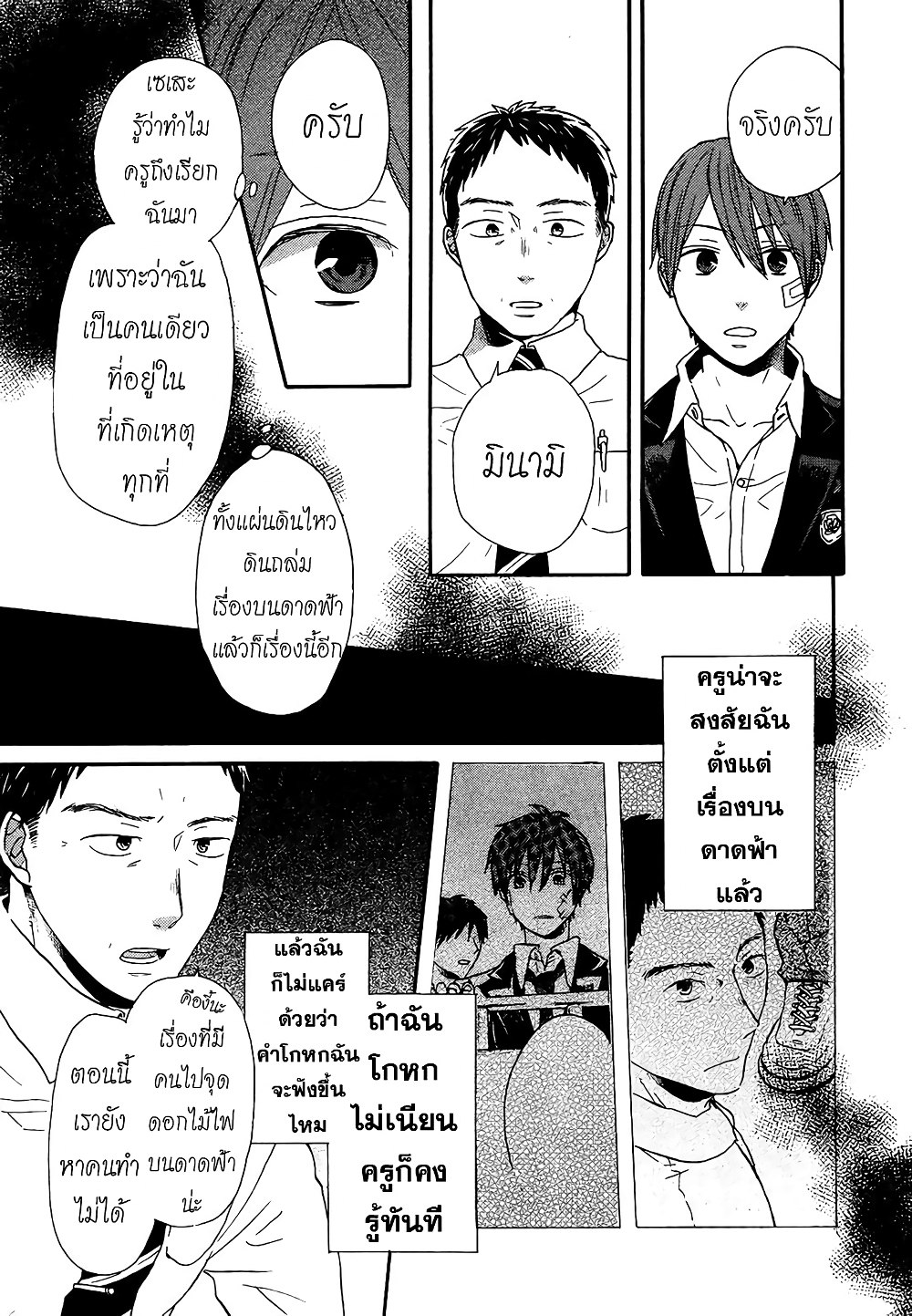 Bokura no Kiseki page 16