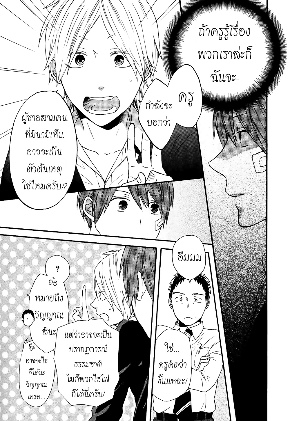 Bokura no Kiseki page 18