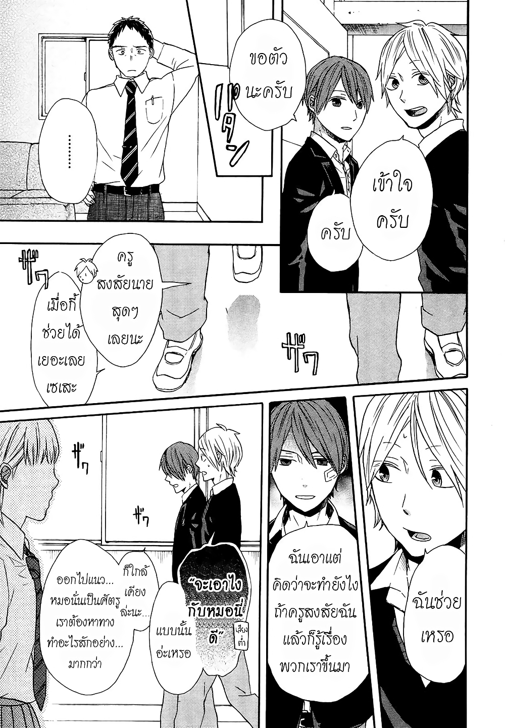 Bokura no Kiseki page 20