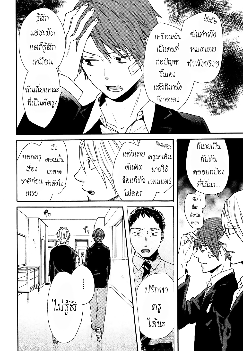 Bokura no Kiseki page 21