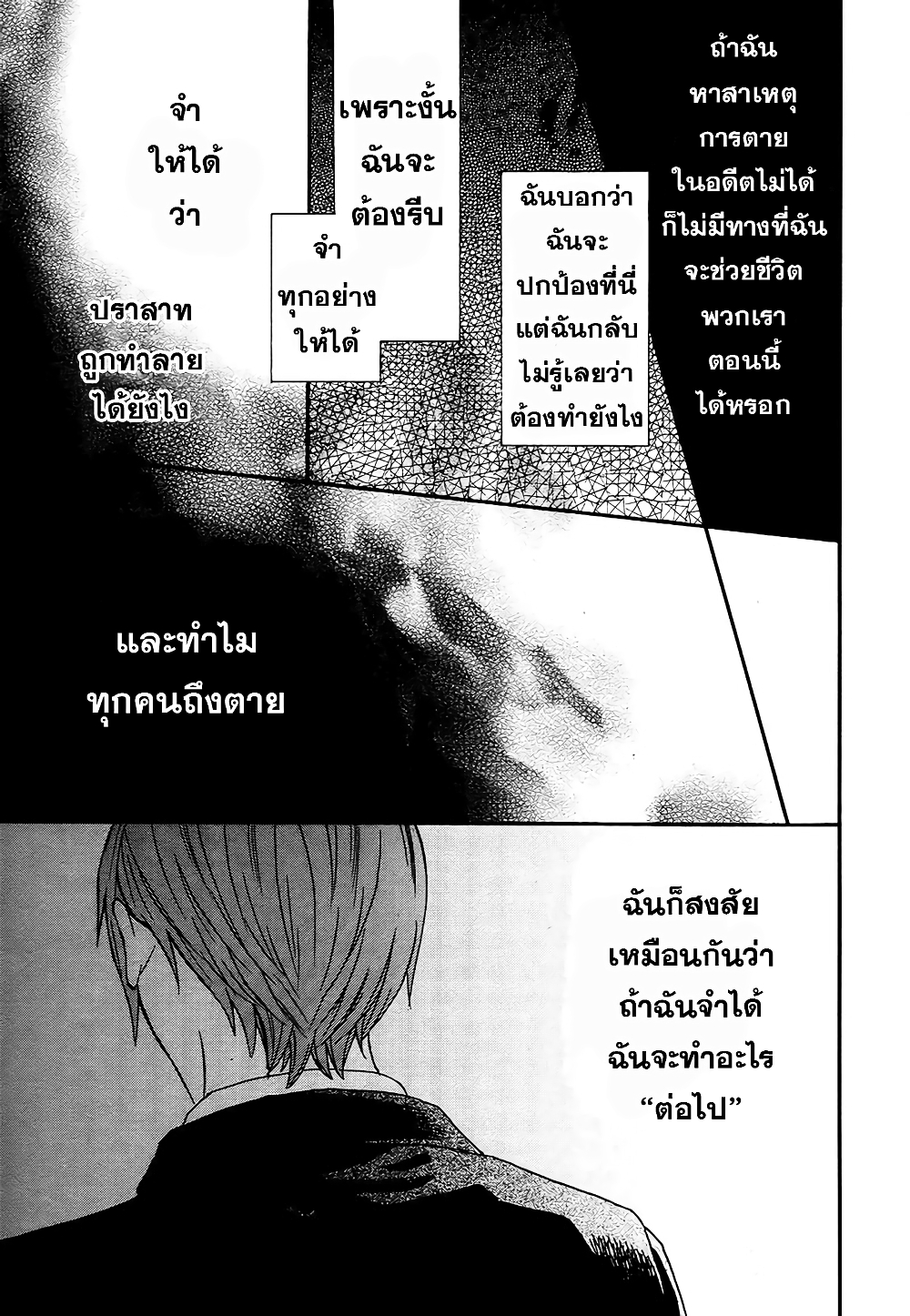Bokura no Kiseki page 22